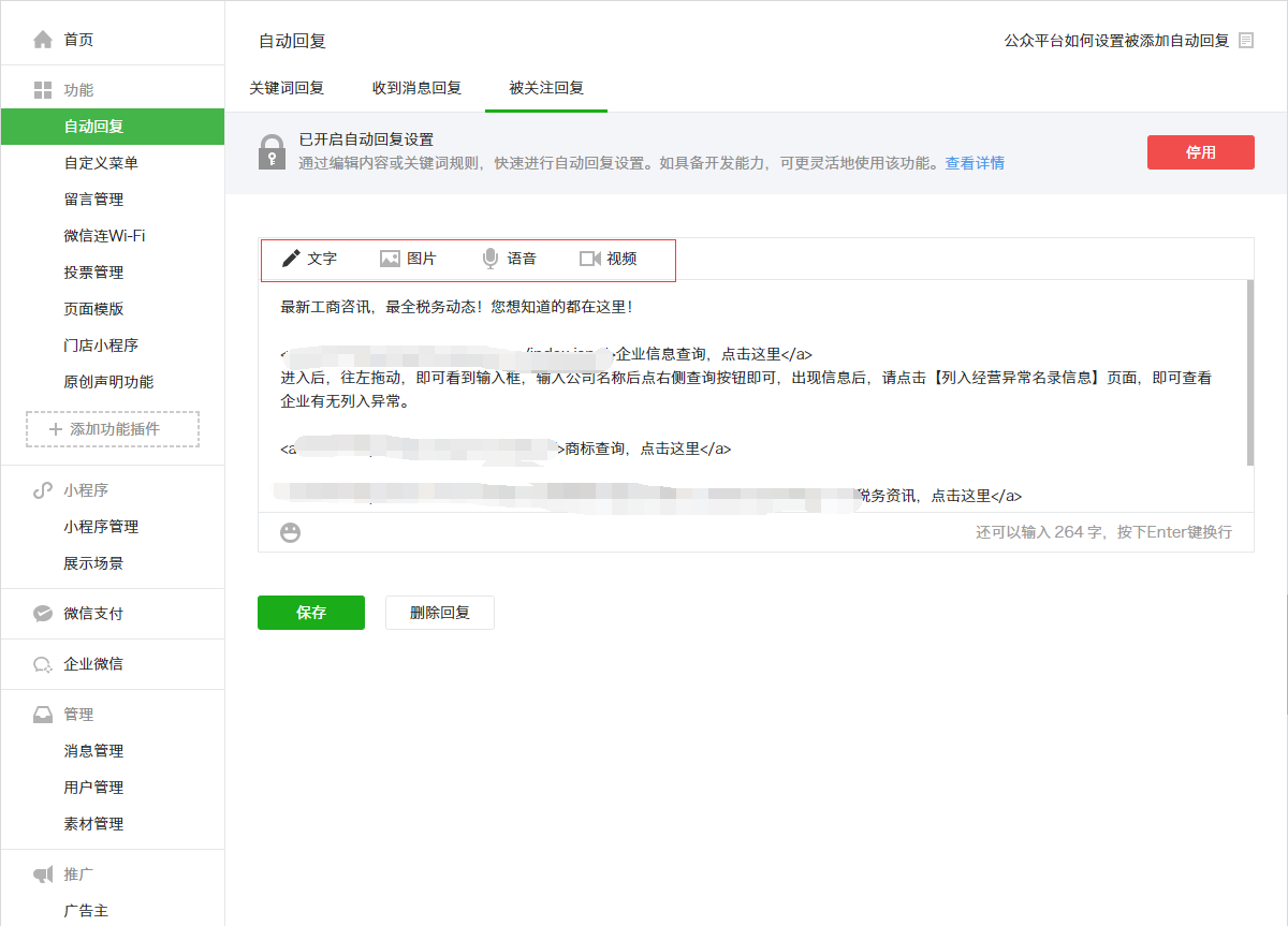 微信公众号公众平台后台 微信公众号公众平台后台